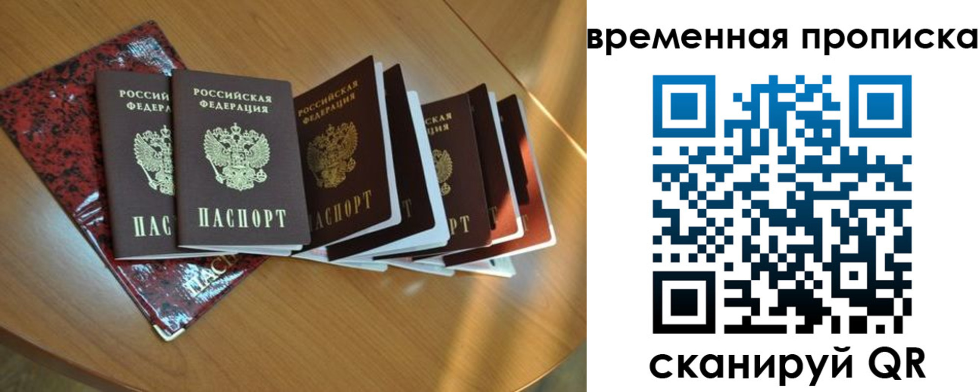 прописка в Анапе