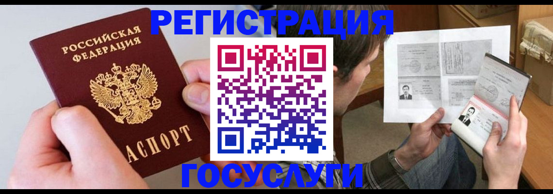 миграционный учет в Анапе