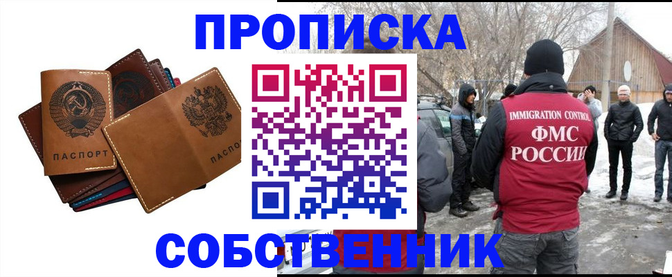 прописка паспорт в Анапе
