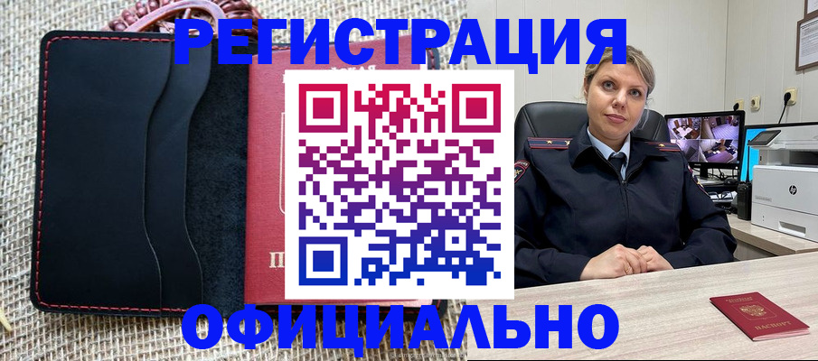 прописка для работы в Анапе