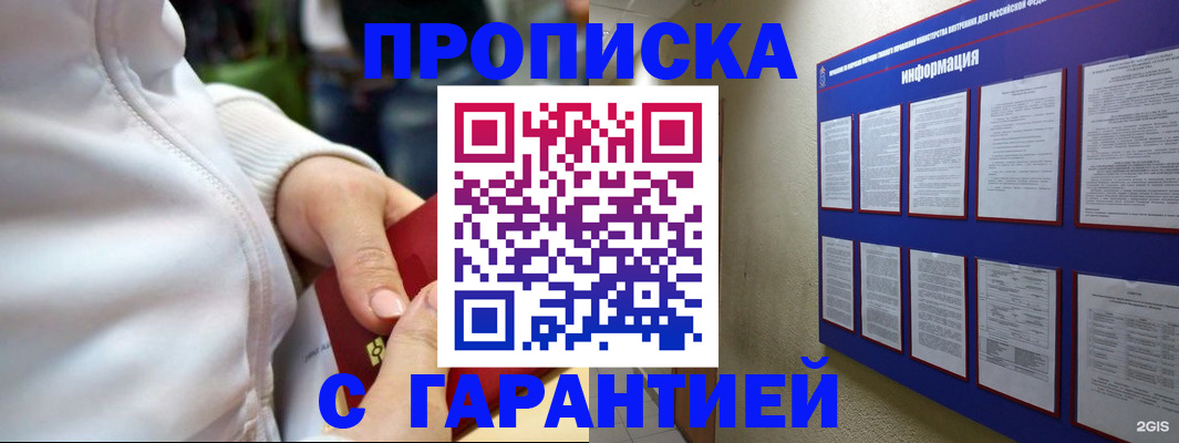 прописка в Анапе
