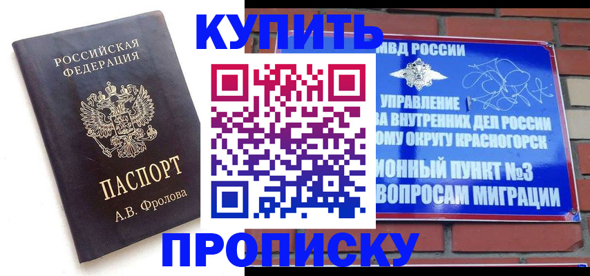 прописка от собственника в Анапе