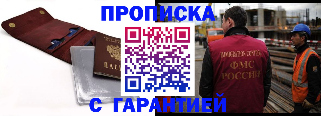 прописка поиск в Анапе