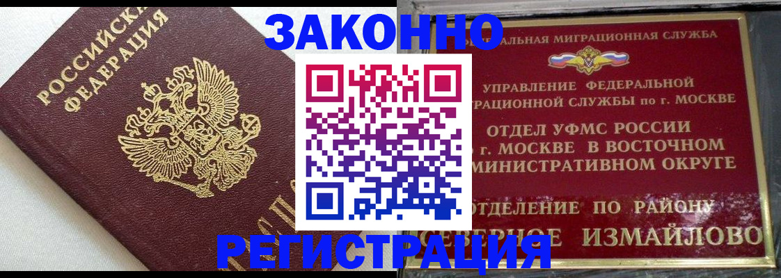 временная регистрация надежно в Анапе