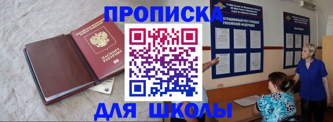 прописка ребенка в Анапе
