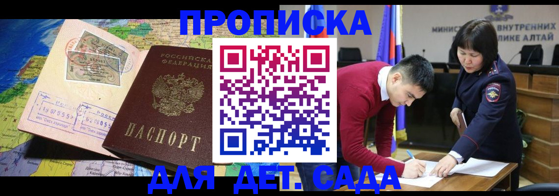 временная регистрация для всех в Анапе