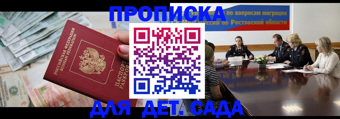 прописка 2025 в Анапе