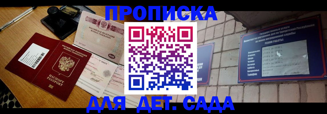прописка 2025 в Анапе
